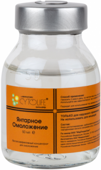 купить ctl: сыворотка янтарное омоложение (50 мл)