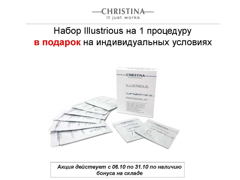 Акции косметология Свердловская область с 06.10_испр_Страница_07.jpg Акции косметология Свердловская область с 06.10_испр_Страница_07.jpg
