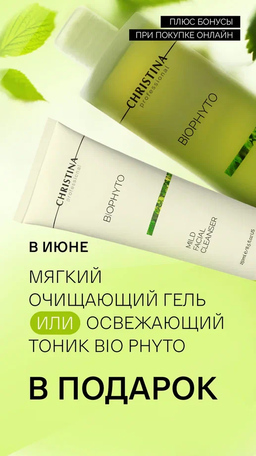Биофито.jpg