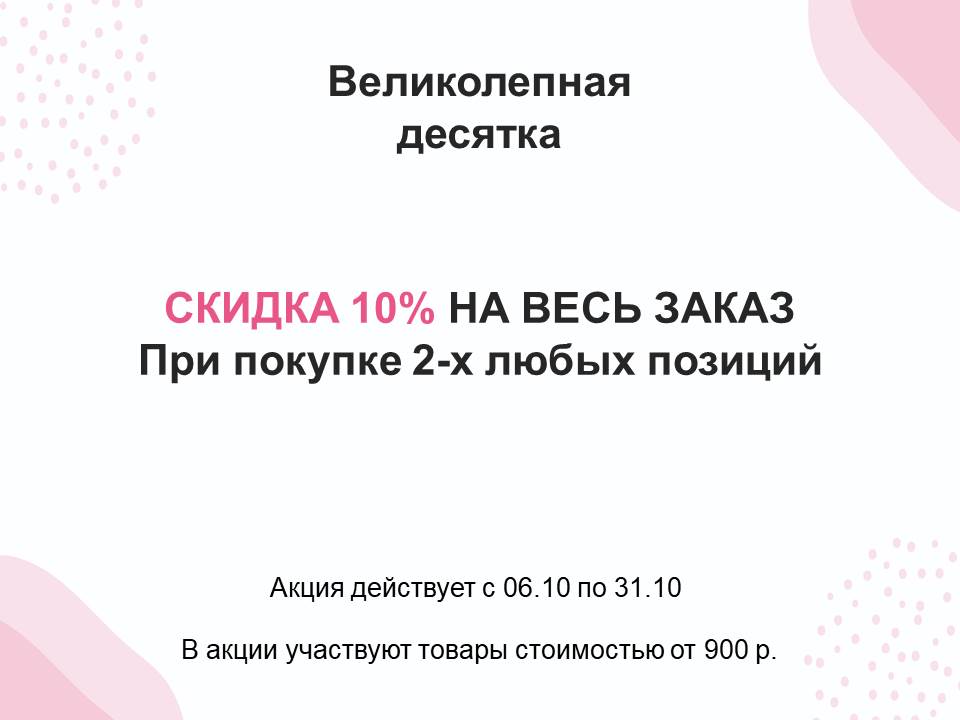 Акции косметология Челябинская область с 05.08.jpg Акции косметология Челябинская область с 05.08.jpg