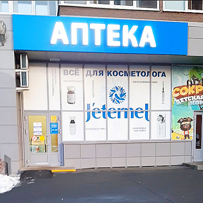 Аптека ТОВАРЫ ИПШ